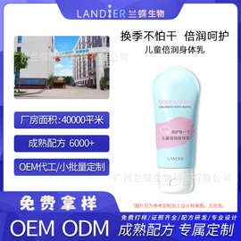 定制儿童保湿润滑身体乳代加工OEM秋冬深层补水呵护肌肤宝宝乳液