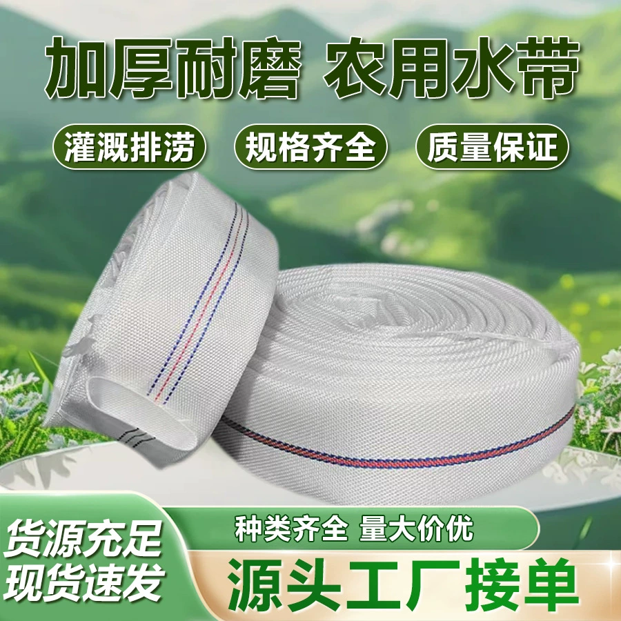 Водяной ремень для накачки сельскохозяйственных выхлопных орошения и полива земли 1inch взрывозащищенный ПВХ солнцезащитный холст высокого давления утолщенный водяной насос мягкая водопроводная труба