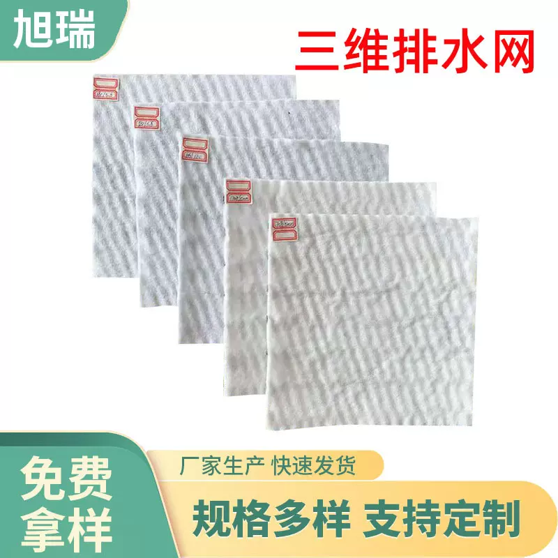 HDPE三维复合排水网土工复合排水网垃圾填理场覆盖边坡防护排水网