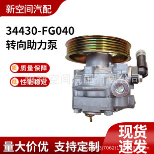 34430-Fg040 Is Suitable for Subaru Impreza Grf Subaru Legacy Steering Power Pump