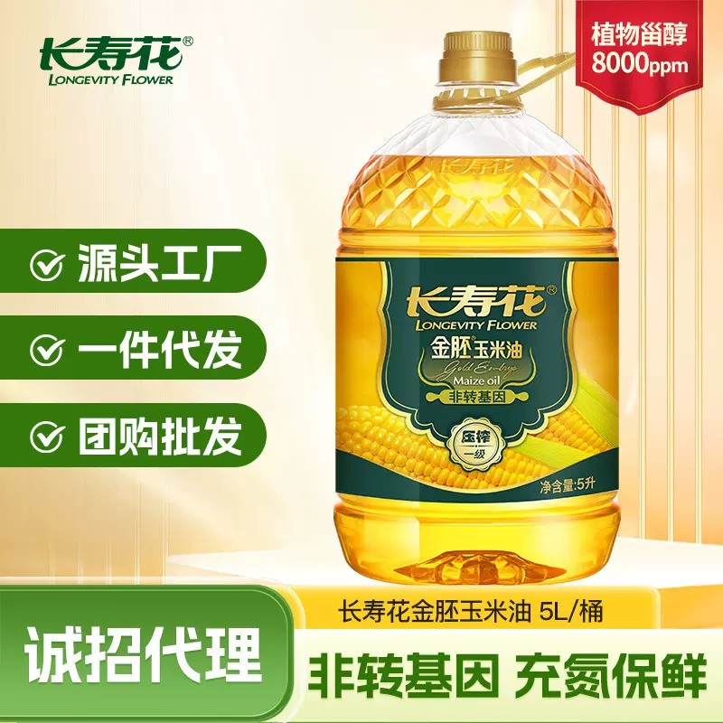 长寿花金胚玉米油5L非转基因物理压榨一级食用油烘焙油植物油