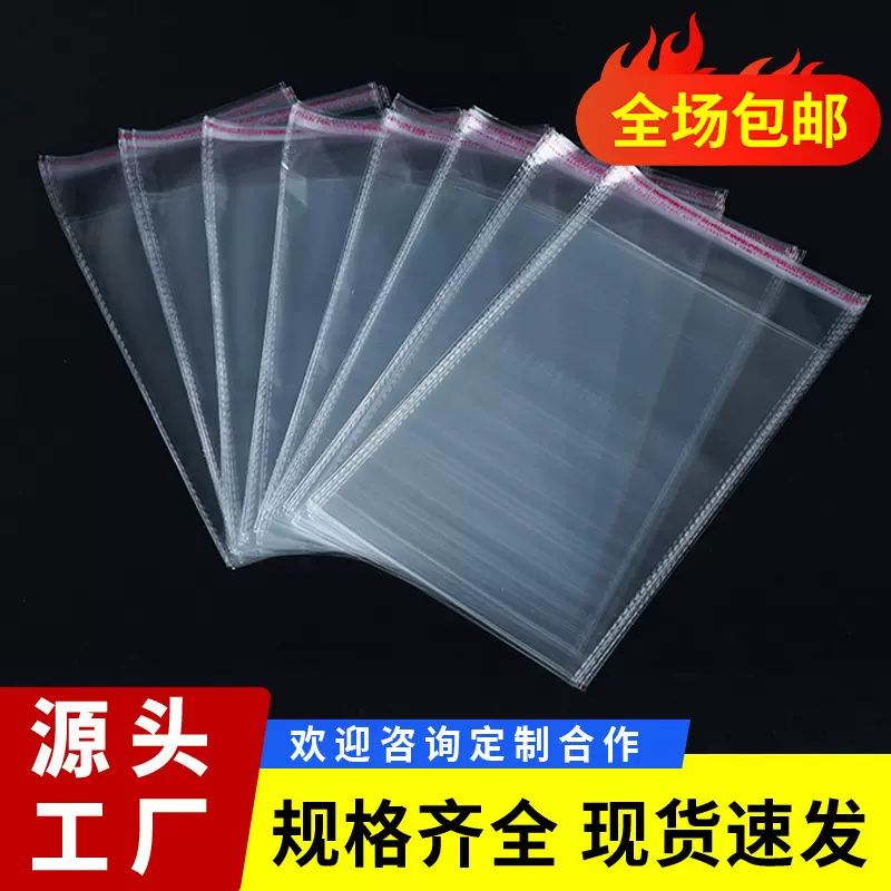 揭阳厂家opp包装袋不干胶自粘袋自黏袋饰品服装收纳袋袋密封