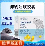 成人深海鱼油海豹油海豹食用鱼油中老年非俄罗斯营养软胶囊见包装