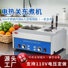 关东煮机器商用电热多功能卤煮锅304不锈钢麻辣烫卤味小吃包邮