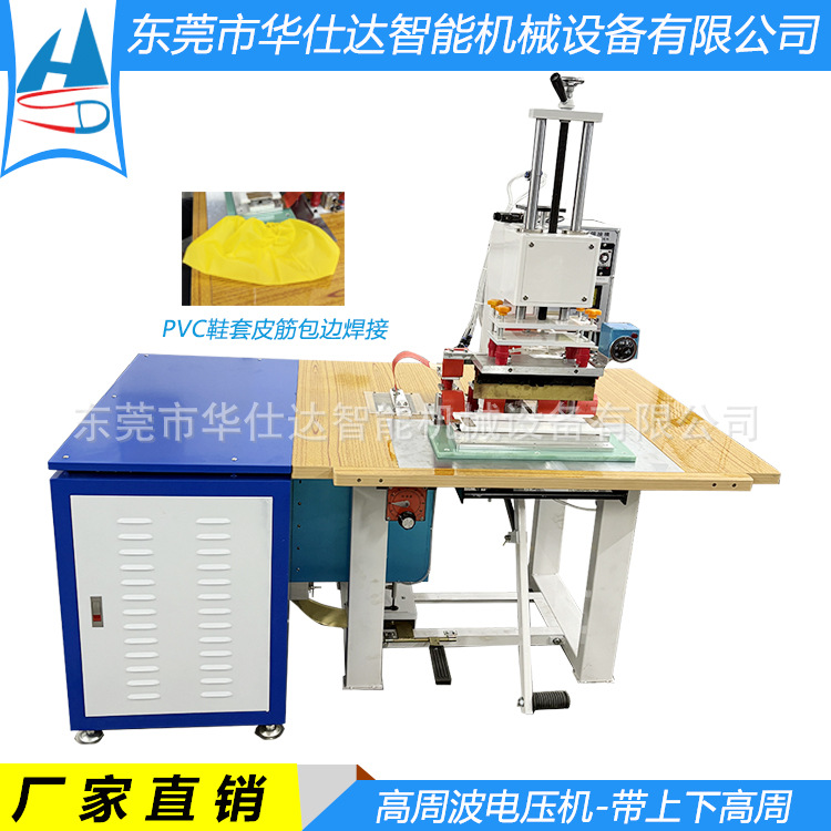 脚踩式单头机 小型高周波电压机带上下高周 PVC脚套皮筋焊接机