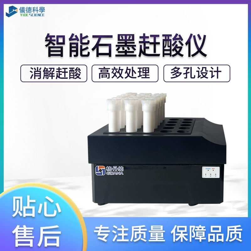 [Фабрика прямых продаж] Гданер OA-360 интеллектуальный графит для ловли кислоты экспериментальный инструмент для разложения