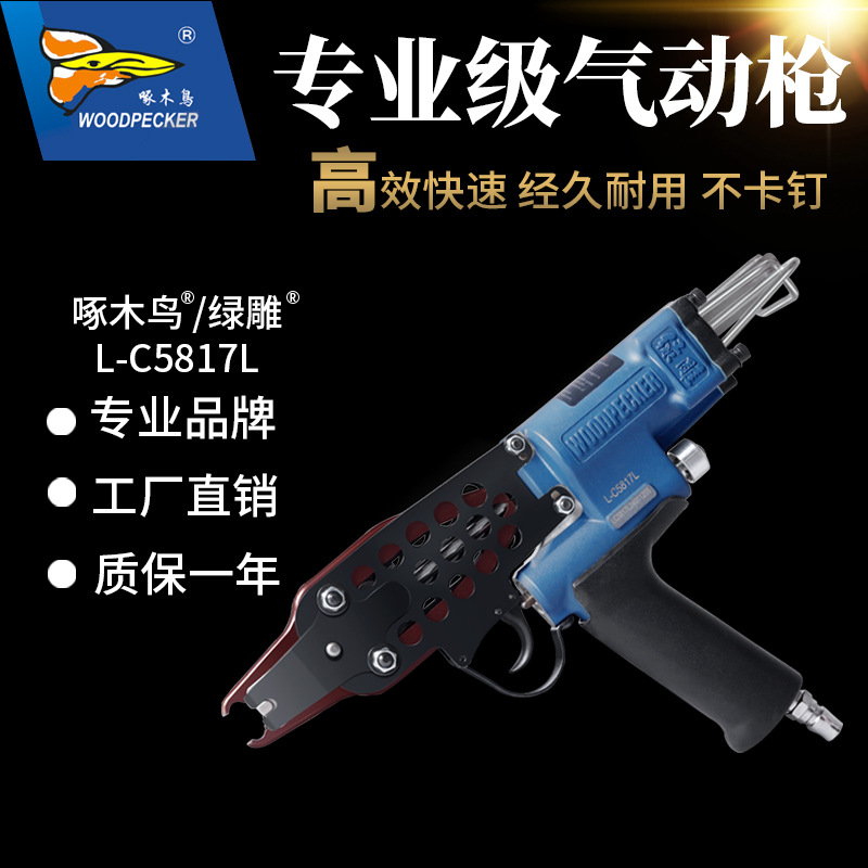 明晖 官方直营 啄木鸟/绿雕塑石假山专用枪L-C5817L