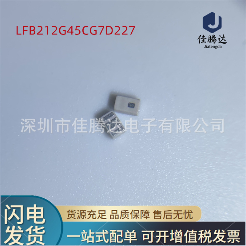 LFB212G45CG7D227 RF滤波器 原装现货正品 拍前询价