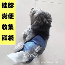 新款挂脖狗狗收便裤老年狗狗拾便袋自动集便袋粪便袋宠物拾便器