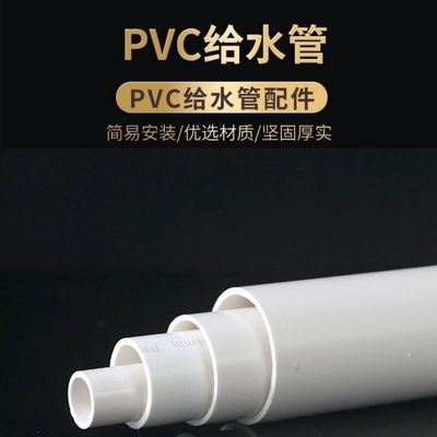 PVC给水管子水管塑料给水管材管件,饮用水管(企标)3.95米|ru