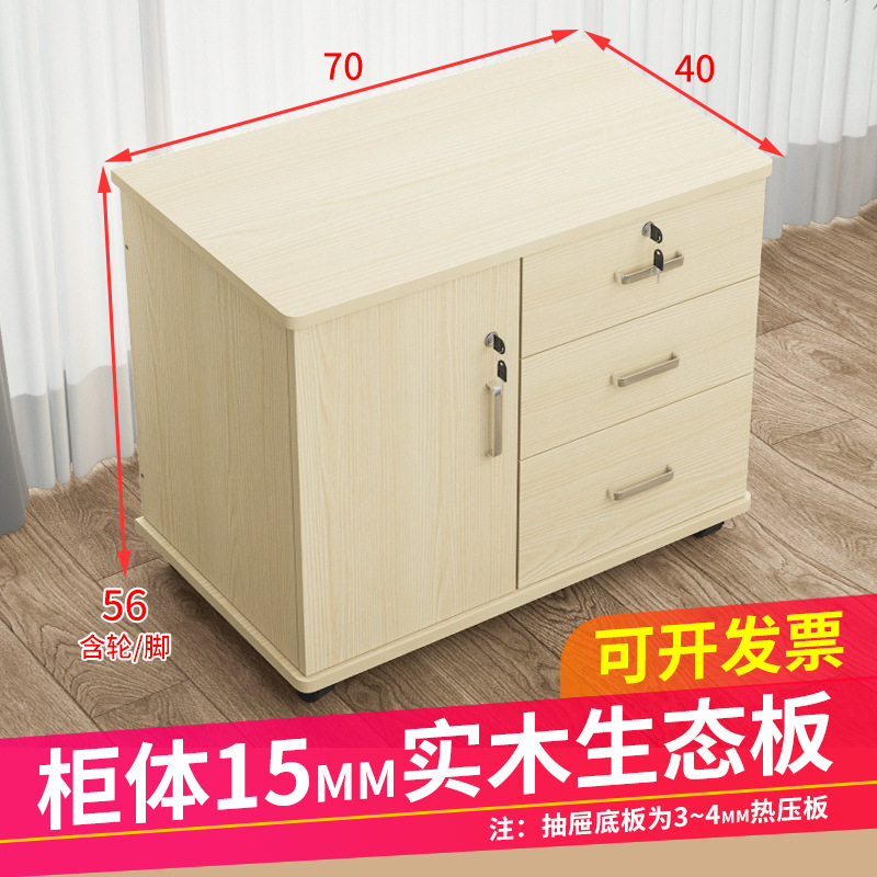 办公室移动文件柜实木生态板带锁柜子带滑轨多层抽屉柜收纳储mm^