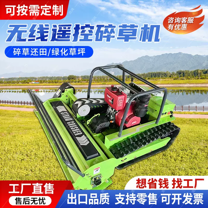 工厂直供碎草机无线遥控履带全地形除草机草场果园大马力割草机