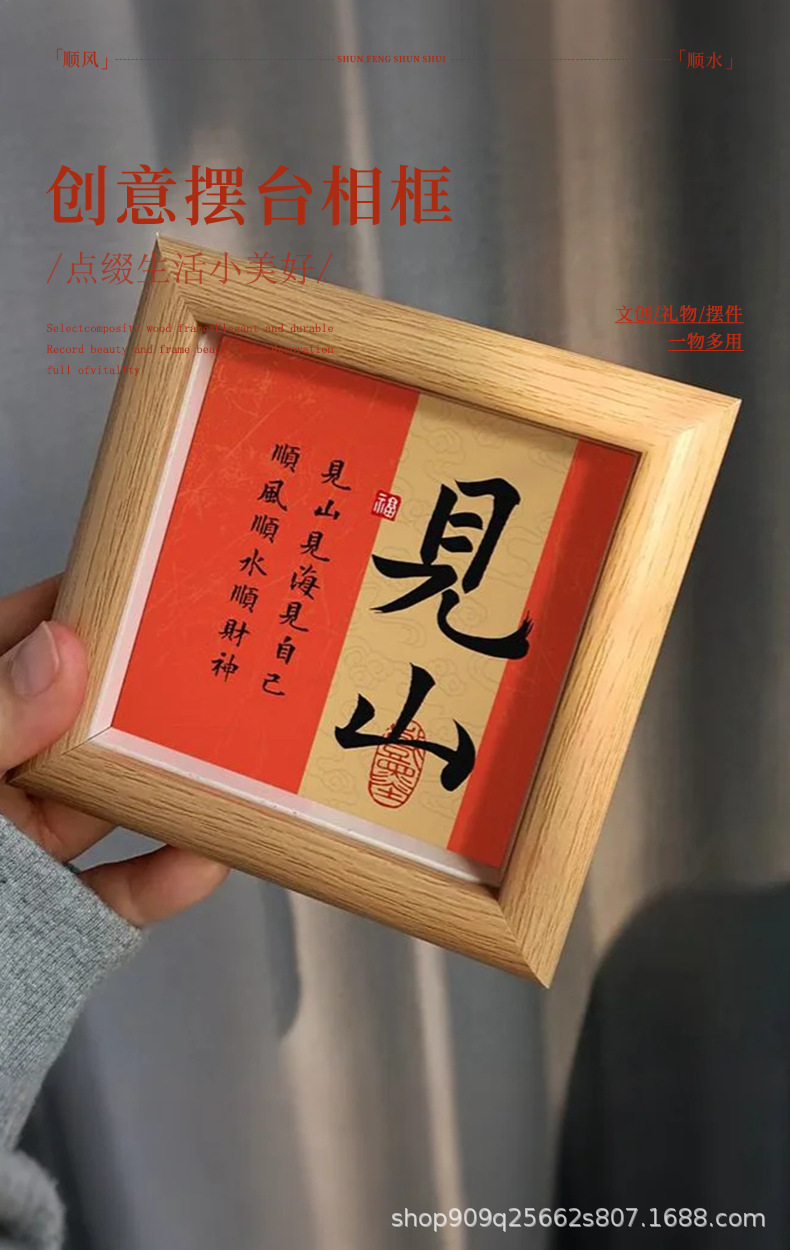新中式见山书法中空相框摆台寓意顺风顺水家居书房桌面装饰画批发-阿里巴巴