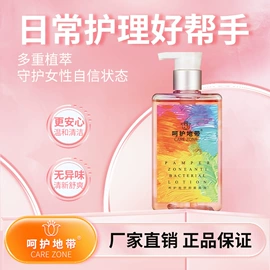 私处保养;保健护具;女用私处洗液