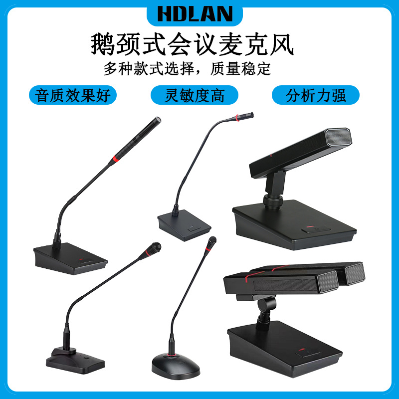 专业有线演讲麦克风会议讲台桌面发言长杆鹅颈方管短杆话筒-阿里巴巴