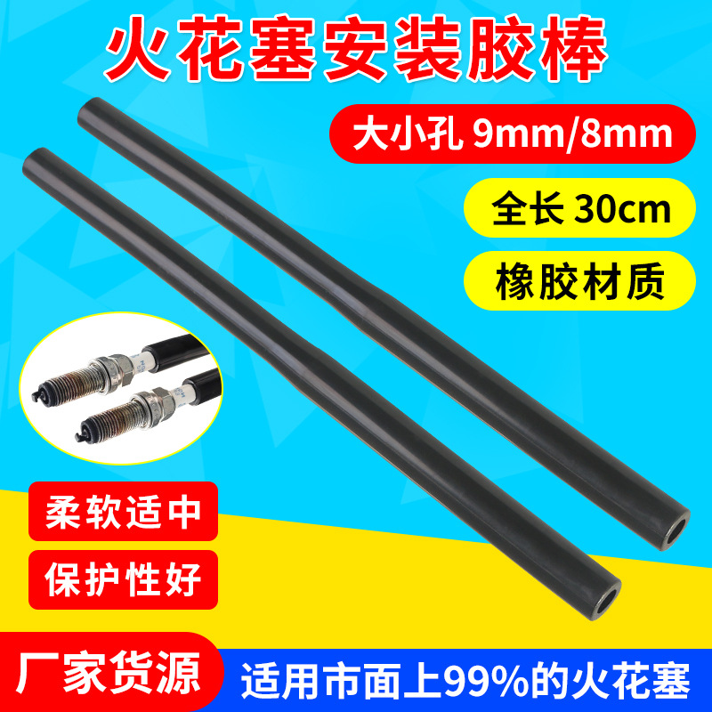 汽车火花塞安装工具双孔火花塞扳手陶瓷火嘴防裂拆装双孔胶棒套筒