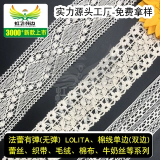 热卖细腻窗帘蕾丝花边DIY手工棉线质感工艺品辅料服饰配饰工厂
