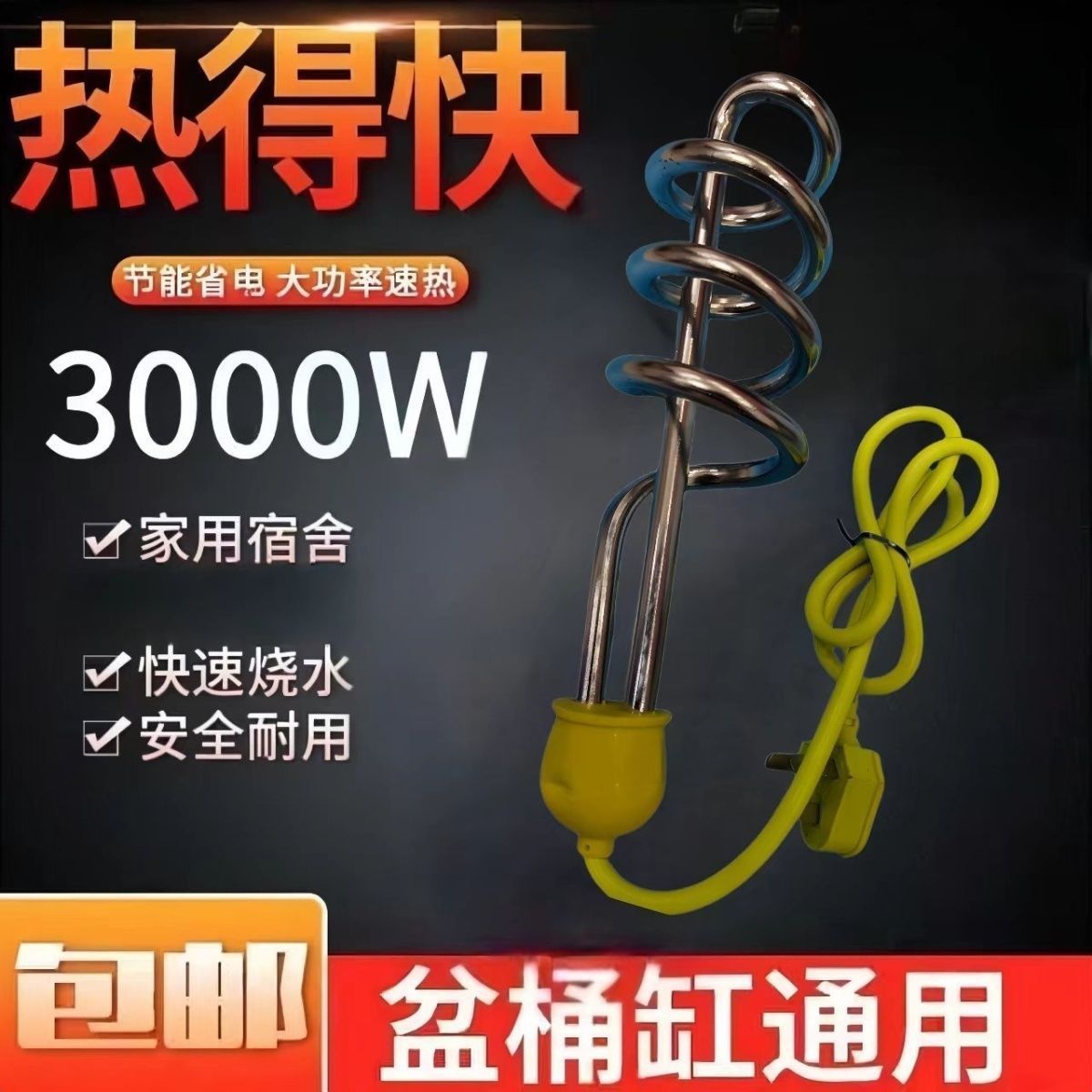 电热管热得快烧水神器安全宿舍电热大功率家用长线热水器洗澡