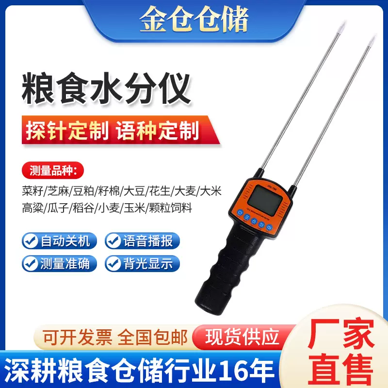 厂家供货粮食水分仪常见作物水分湿度测量仪语音提示插入式水分计