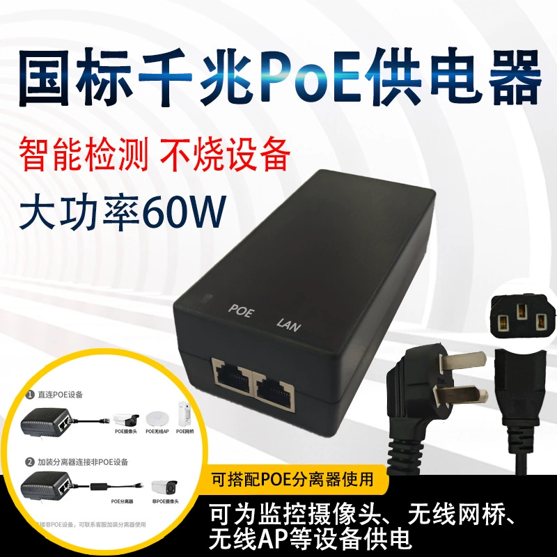 Национальный стандартный источник питания POE 48v1.25a Gigabit, стандарт США, европейский стандарт, источник питания POE, модуль питания высокой мощности 60 Вт