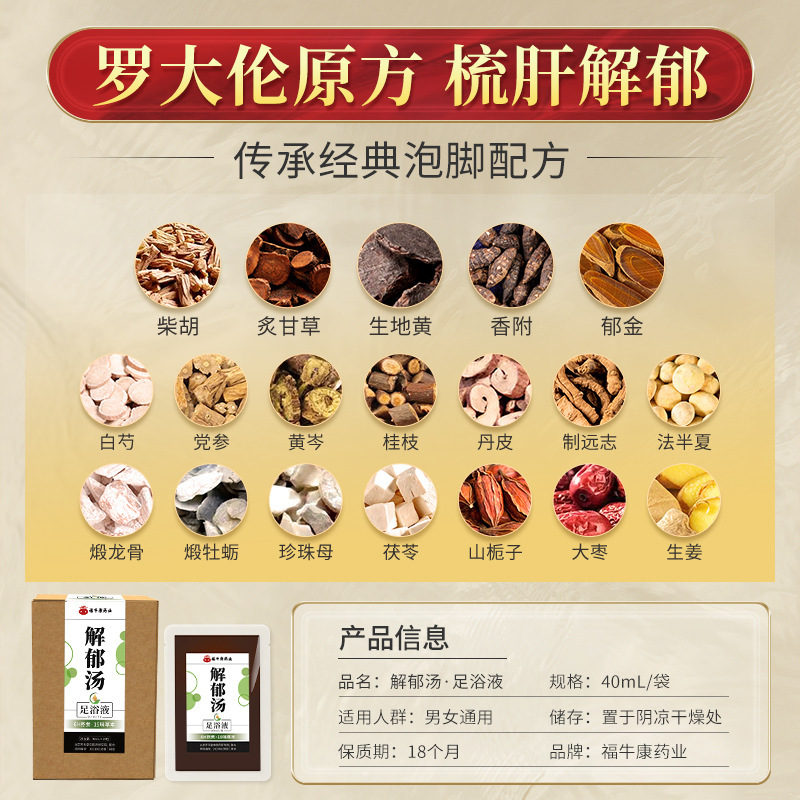 解郁湯足浴液メーカー卸売り艾草老姜草本無煮泡足包薬浴足浴液代発|undefined