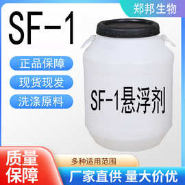 化工原料 悬浮剂SF–1 脂肪醇聚氧乙烯日化原料