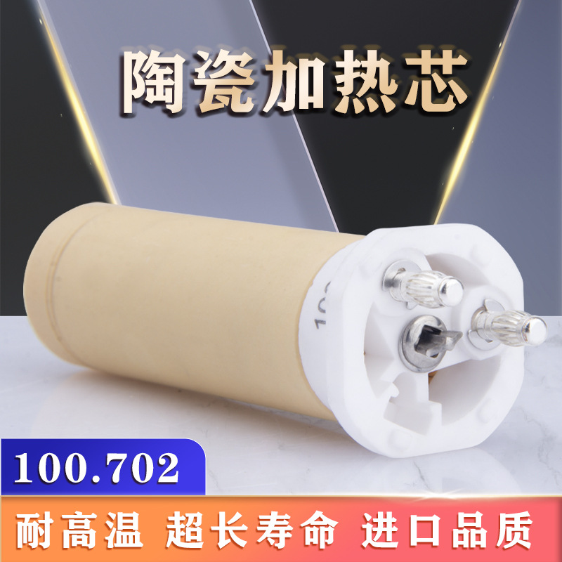 HEATFOUNDER 100.702 加热芯 110V 1600W  焊枪加热芯 陶瓷发热芯