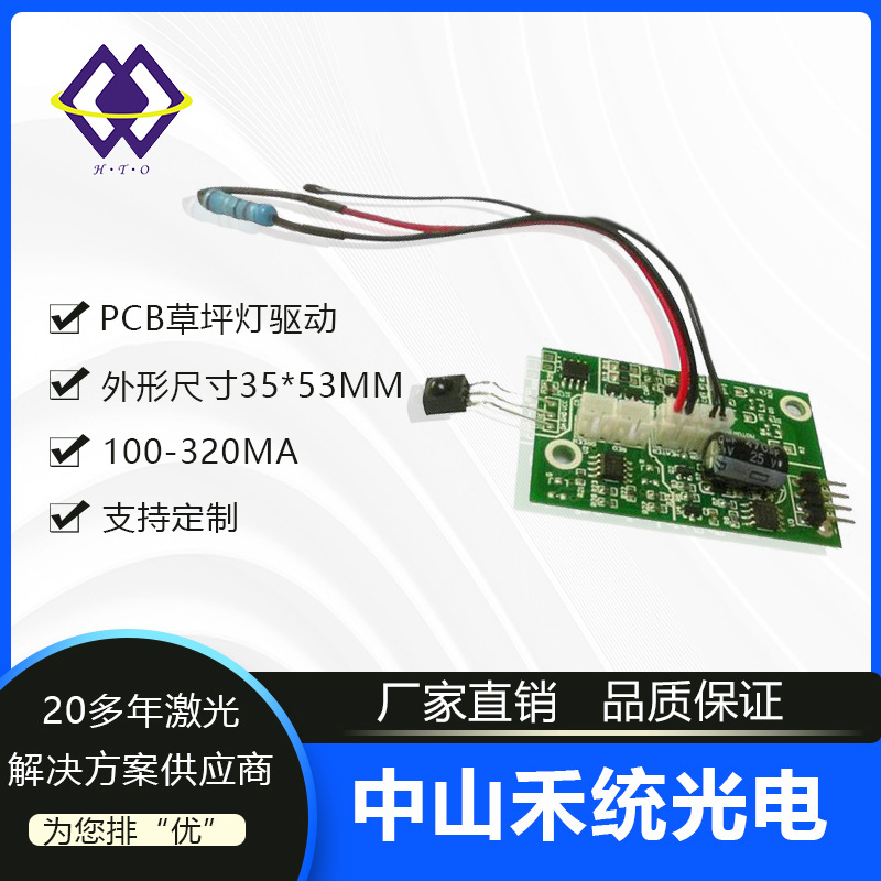 激光草坪灯驱动板 带加热激光模组驱动板   PCB户外草坪灯驱动