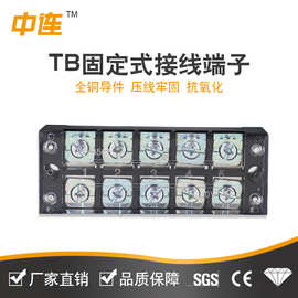 中连 厂家供应TB-3位-12位/TBC-3位-12位系列 接线端子排 阻燃通
