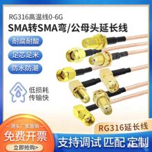 RG316��SMAĸ�^�D���^�������^�B�Ӿ��D�Ӿ��쾀���L��0-6G���l��