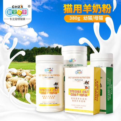 Authorized agent for XinChongZhiKang pet goat milk powder, dog goat milk powder, cat milk powder, pet milk powder