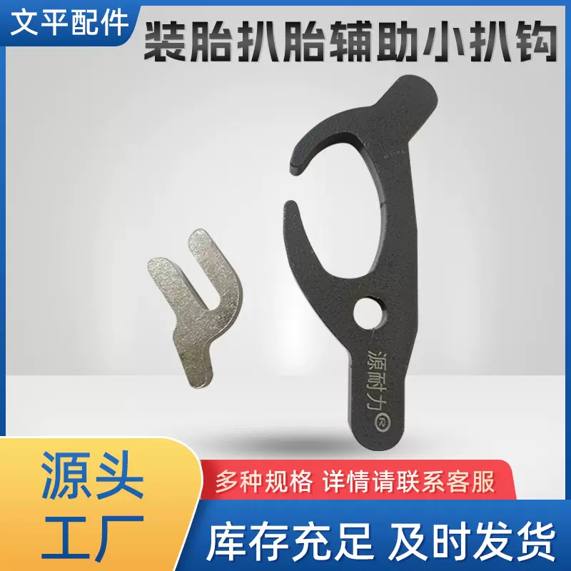 电动车摩托车三轮车加厚轮胎安装工具真空胎拆装扒胎辅助小扒钩