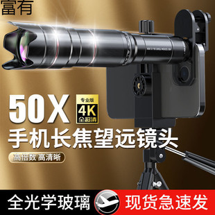 Mobile Phone Telephoto Lens Telescope 50X Professional Concert Shooting Artifact Moon Photo Fishing Live Broadcast Hd