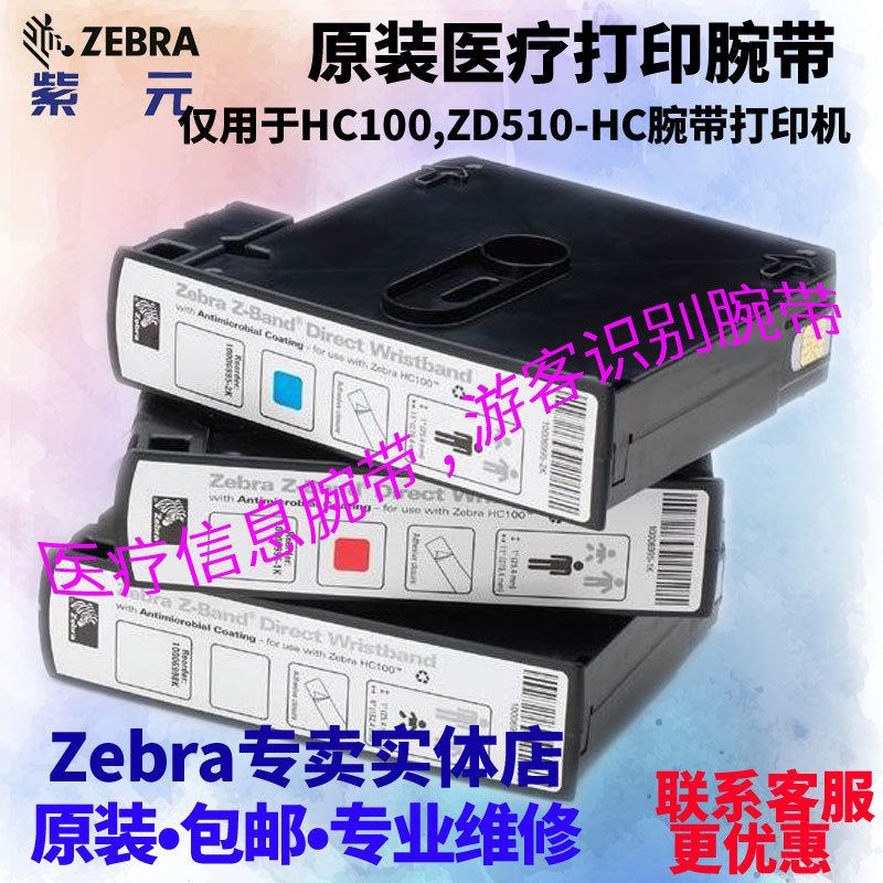 ZEBRA����ҽ����Ϣ������˱�ʶ����ճ��ʽ����Ӥ����ͯ��ӡ���