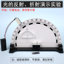 光的反射折射演示器大号实验器磁吸式可折叠式初中物理光学实验光