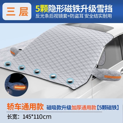 Winter car snow shield anti-frost Car snow shield - 5-magnetic-small-three-layers
