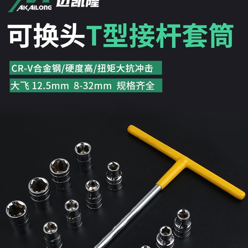 省力换头T型套筒扳手t型丁字可换头多功能组合套装大飞套筒头扳手|undefined
