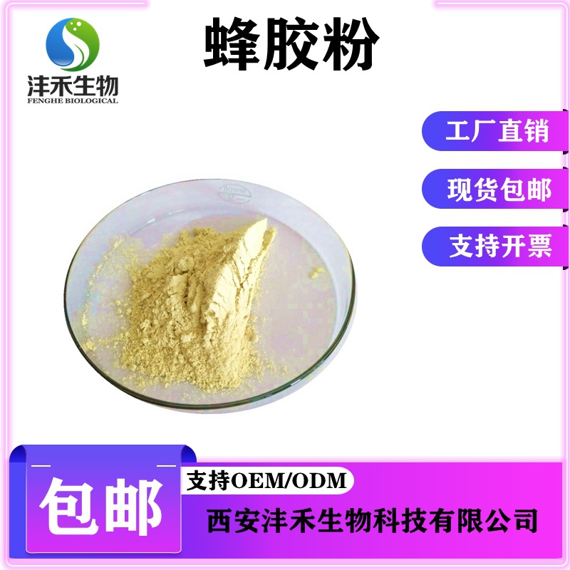 蜂胶提取物蜂胶黄酮现货供应沣禾包邮 蜂胶粉