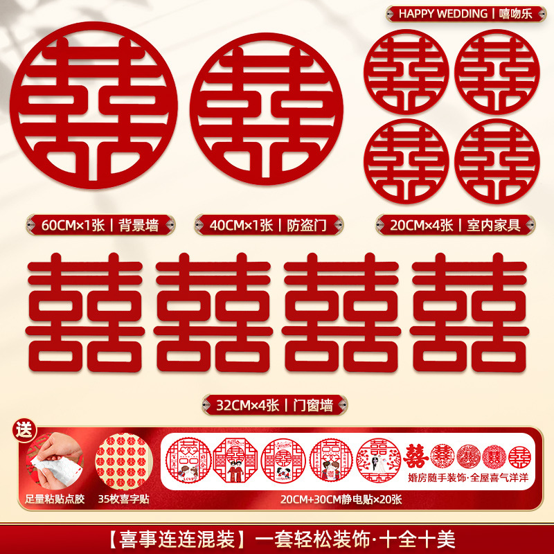 Unidad especial para la boda, pegatinas de puerta, pegatinas de puerta de ventana, pegatinas de boda, suministros de boda.