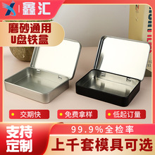 批发现货马口铁盒长方形铁盒优盘小铁盒数码包装盒指甲剪铁盒食品