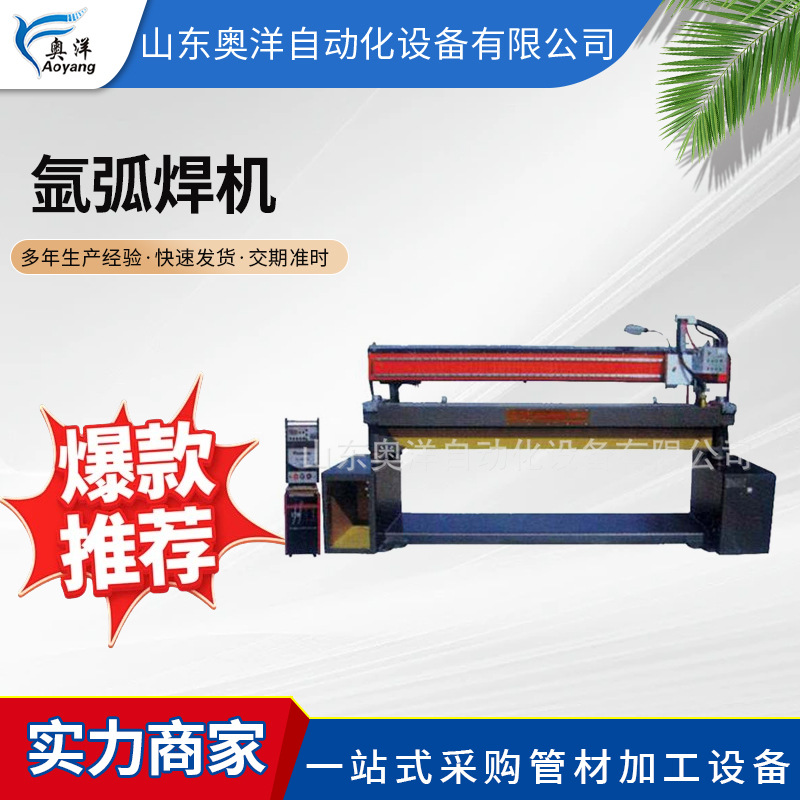 氩弧焊机生产厂家  开口式氩弧焊机 龙门式工业级自动氩弧焊机