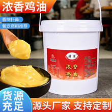 浓香鸡油米线麻辣烫底料炒菜烧烤火锅调味鸡油餐饮食用鸡油桶装