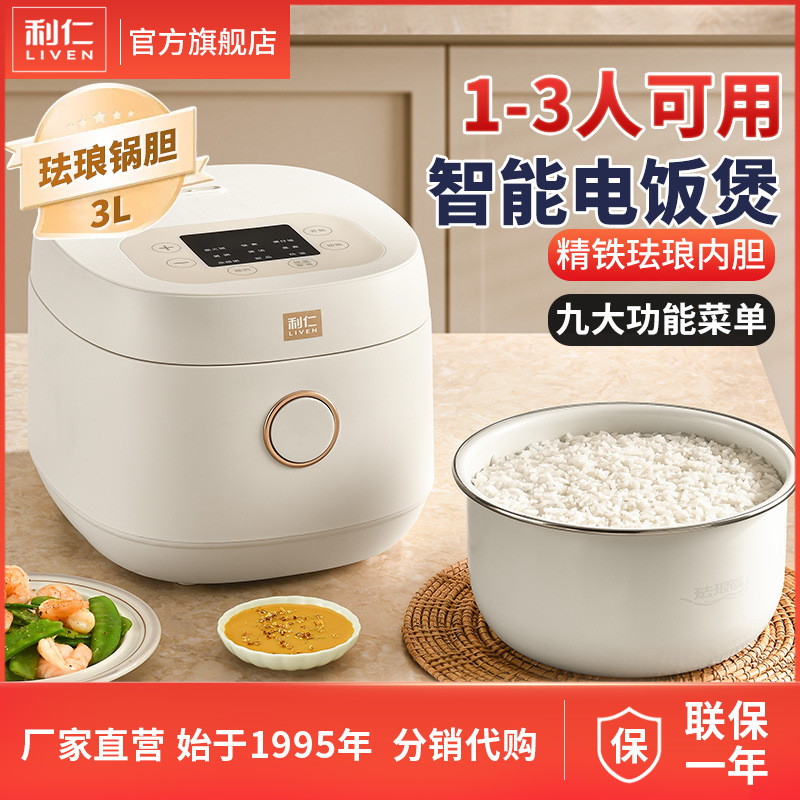 Liren Fb-D3565 [Enamel Liner] Rice Cooker Household Mini Rice Cooker Multifunctional Rice Cooker