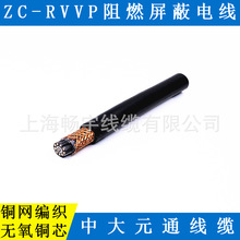 ZC-RVVP4*1.5铜网编织屏蔽软电线 阻燃聚氯乙烯绝缘 中大元通线缆