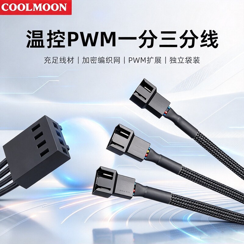 Motherboard 4 four-pin cooling fan water-cooled 4Pin one-two-three transfer line PWM Temperature Control Extension Line 5v fan network