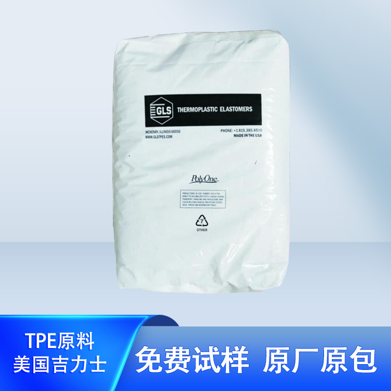 TPE美国吉力士G7970-1001-00/OM 6160-9/OM6160-1注塑包胶抗静电