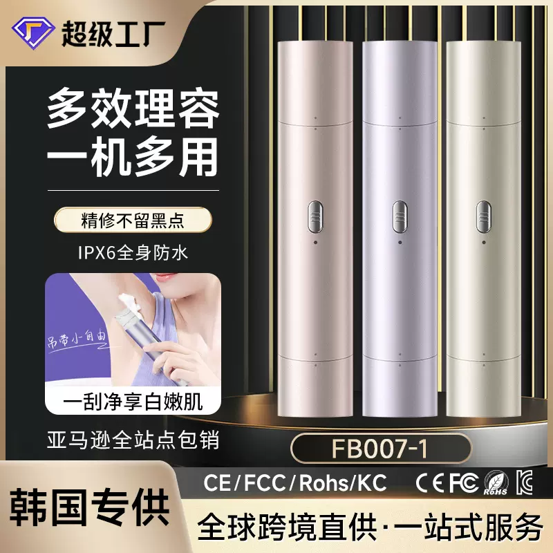 跨境脱毛仪女士双头剃毛器多功能私处剃阴脱毛器全身剃毛神器多色