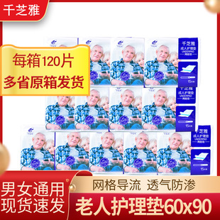 Qianzhiya nursing pad, disposable mattress for the elderly, can absorb 60x90 urine insulation pad for the elderly, adult diaper