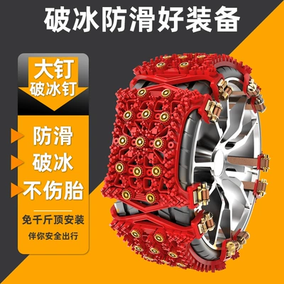 Tire snow chain chain car suv universal - 6-red-pieces-for-chase-widened-and-thickened-with-installation-tools