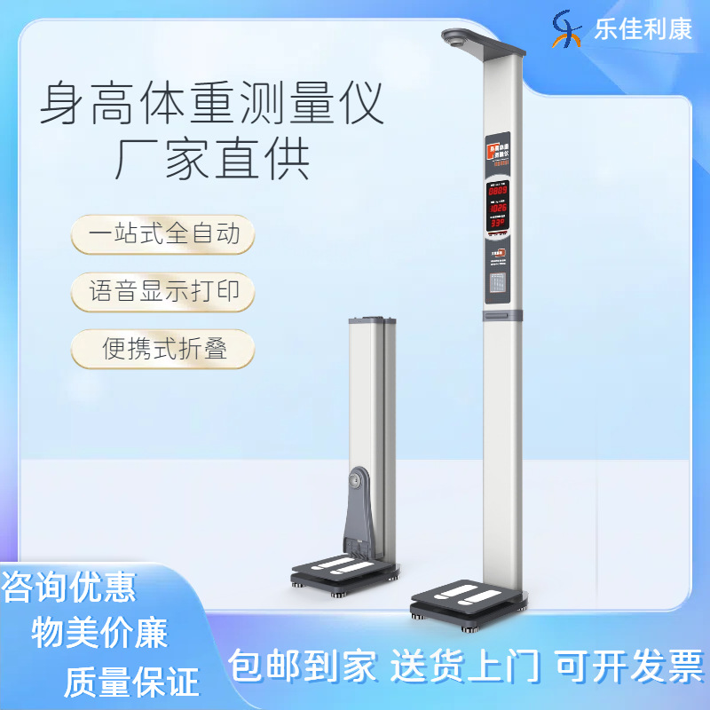 郑州乐佳超声波身高体重测量仪-医用级-精准体检传感器智能体检